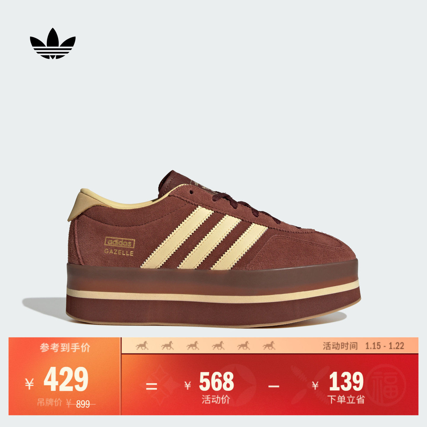 「T头鞋」GAZELLE STACK W厚底经典运动鞋女adidas阿迪达斯三叶草,运动鞋new,板鞋,淘宝优惠券,粉丝福利购,淘宝优惠卷