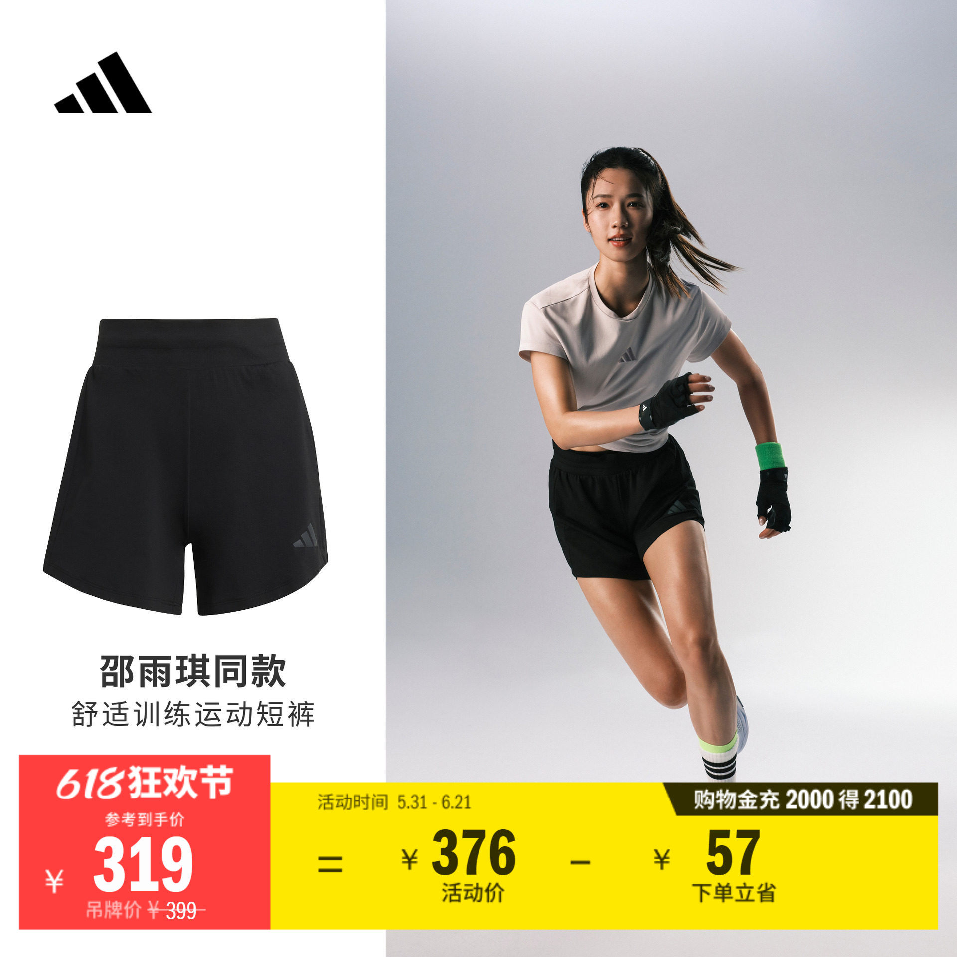 邵雨琪同款凉感速干高间歇训练运动健身短裤女夏季adidas阿迪达斯