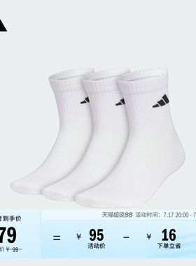 三双装抗菌简约舒适中帮运动袜子男女adidas阿迪达斯官方JC9272