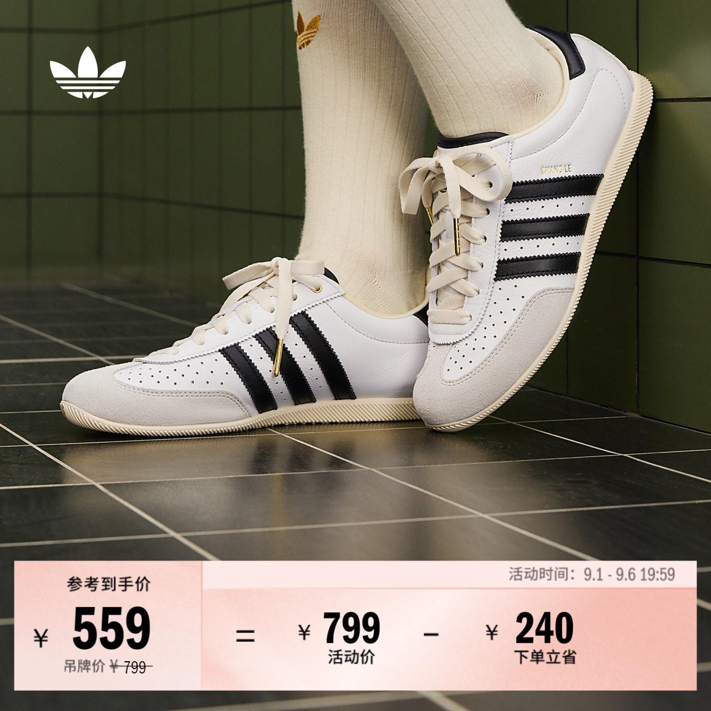 「T头鞋」CHANGLE经典复古薄底休闲鞋男女adidas阿迪达斯三叶草