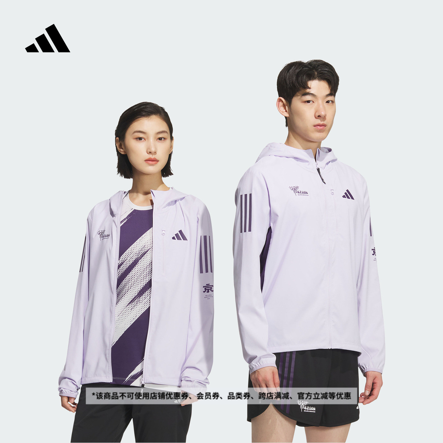 阿迪达斯北京马拉松限定配色外套