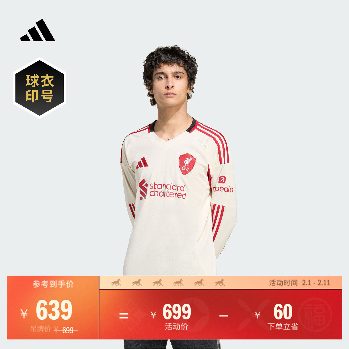 利物浦球迷版客场速干足球长袖球衣印号 男装秋季adidas阿迪达斯