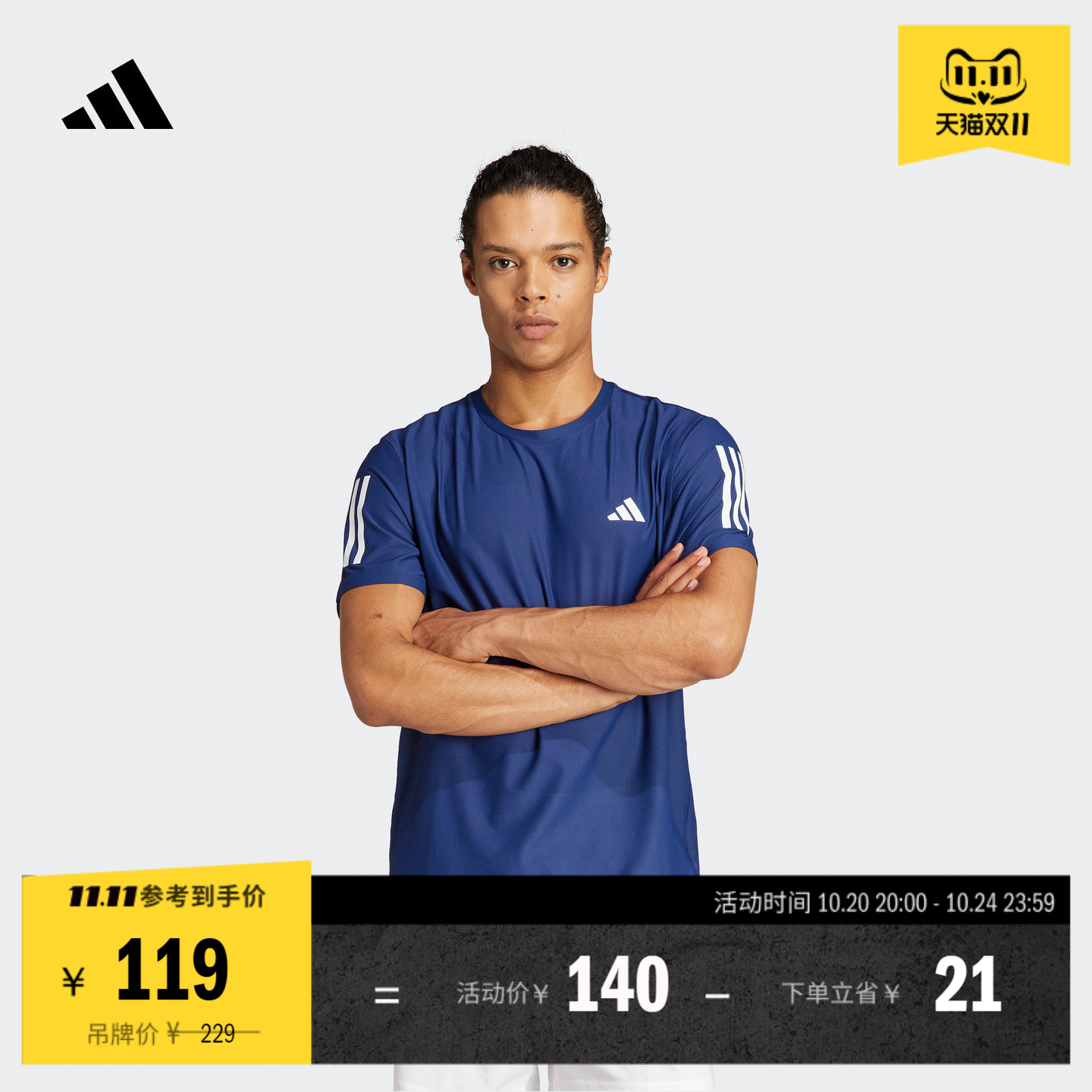 速干跑步运动上衣圆领短袖T恤男装夏季adidas阿迪达斯官方IN1502