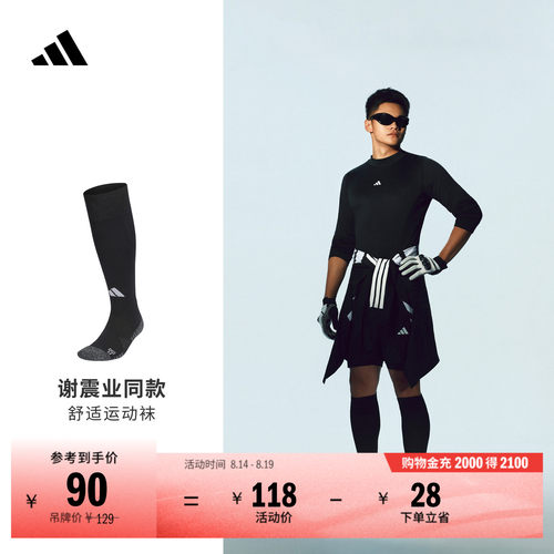 谢震业同款阿迪达斯足球运动袜