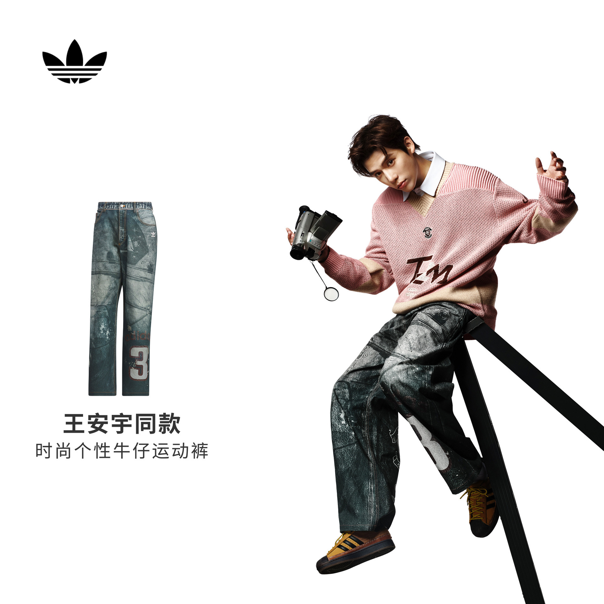 王安宇同款阿迪达斯三叶草牛仔裤