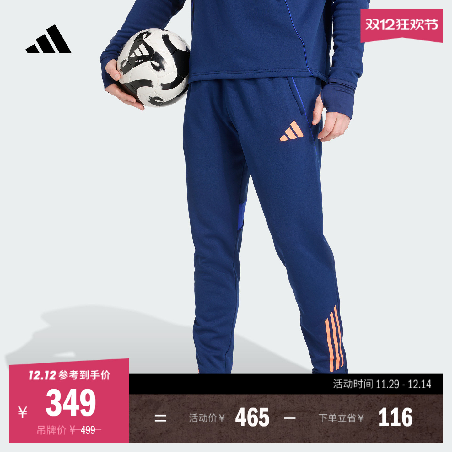 阿迪达斯足球冬季加厚训练长裤
