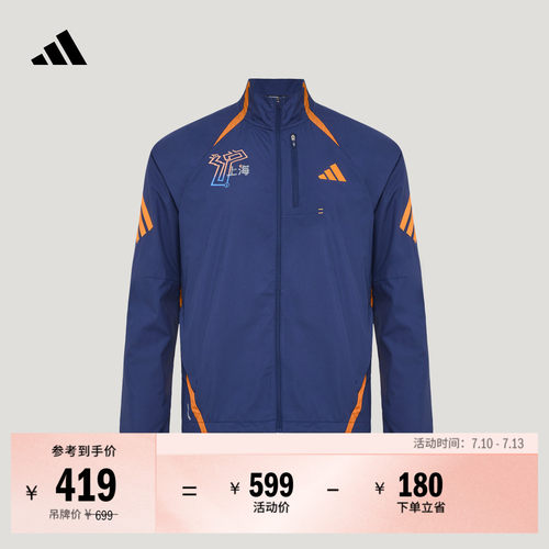阿迪达斯上海半马限定系列外套