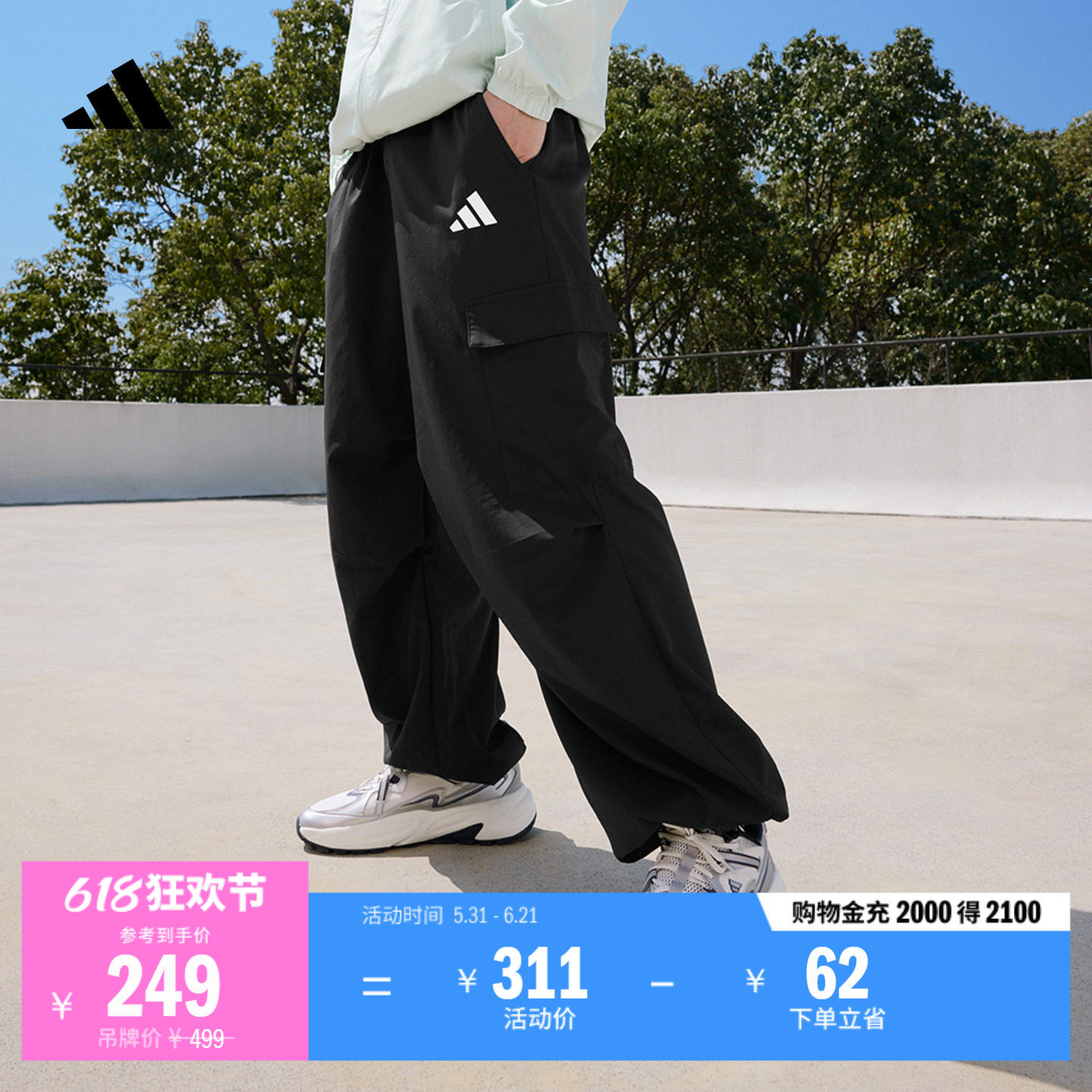 速干防晒UPF50+纯色宽松多口袋休闲运动裤伞兵裤男adidas阿迪达斯