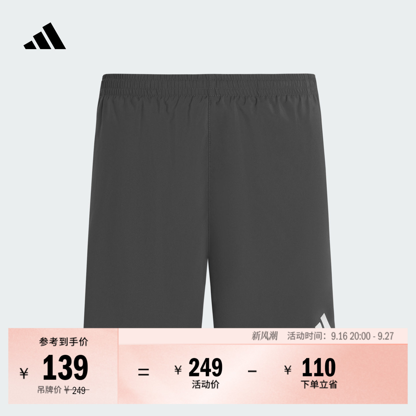 阿迪达斯男速干舒适跑步运动短裤