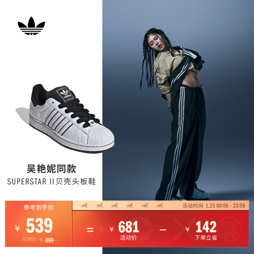 SUPERSTAR II复古低帮贝壳头板鞋男女adidas阿迪达斯官方三叶草,运动鞋new,板鞋,淘宝优惠券,粉丝福利购,淘宝优惠卷