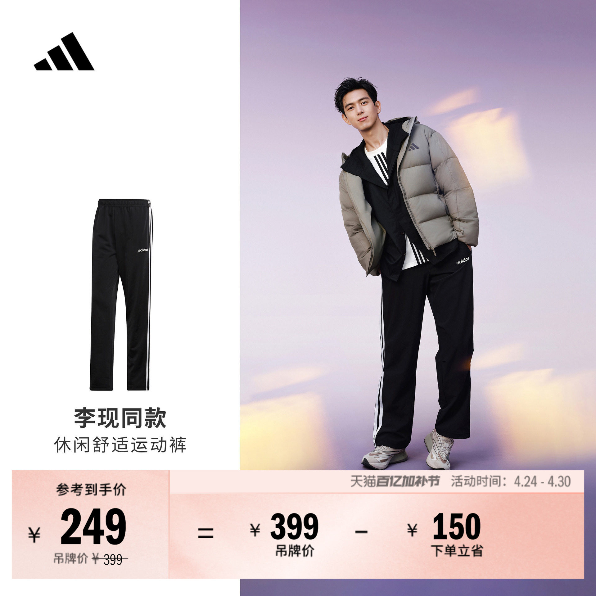 李现同款 休闲舒适运动裤男春季adidas阿迪达斯官方轻运动EI9761