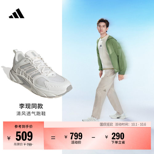 李现同款阿迪达斯环流清风鞋