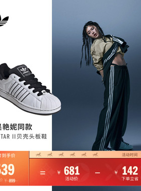 吴艳妮同款SUPERSTAR II经典复古贝壳头板鞋adidas阿迪达斯三叶草