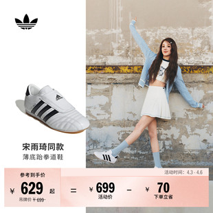宋雨琦同款 adidas阿迪达斯三叶草 TAEKWONDO薄底跆拳道文化运动鞋