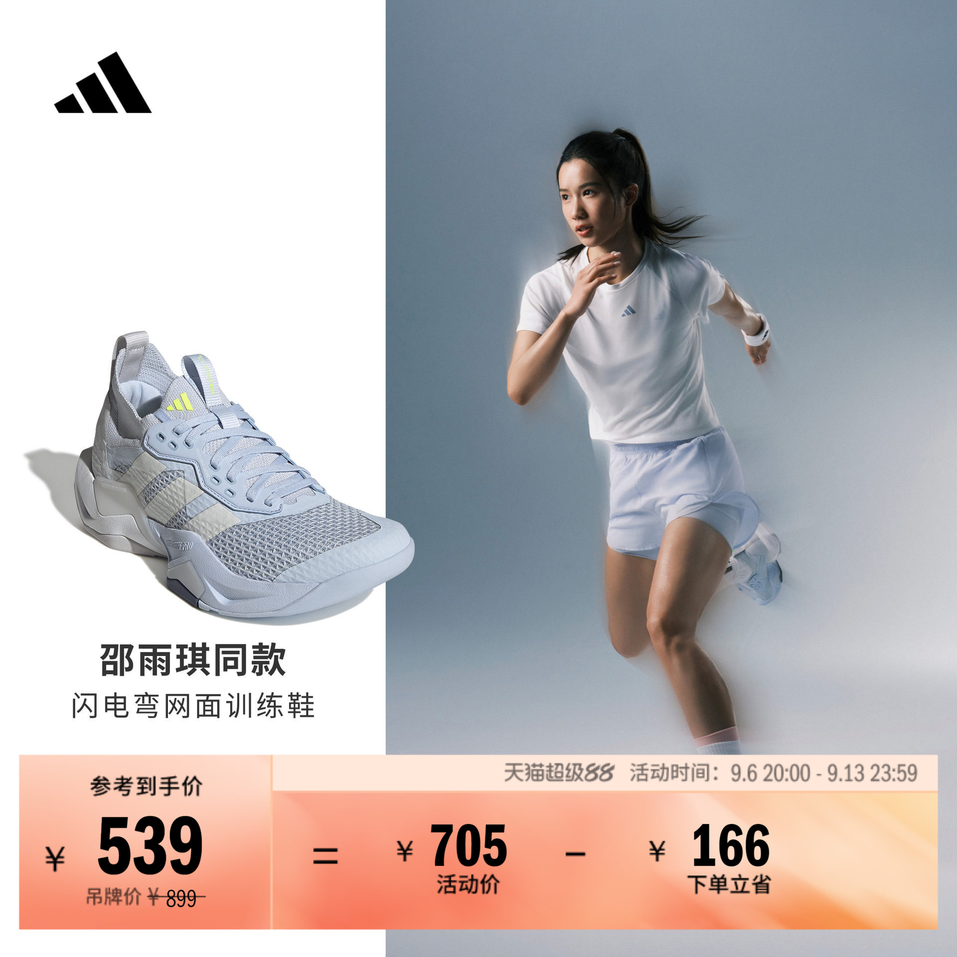 邵雨琪同款闪电弯阿迪达斯训练鞋图片