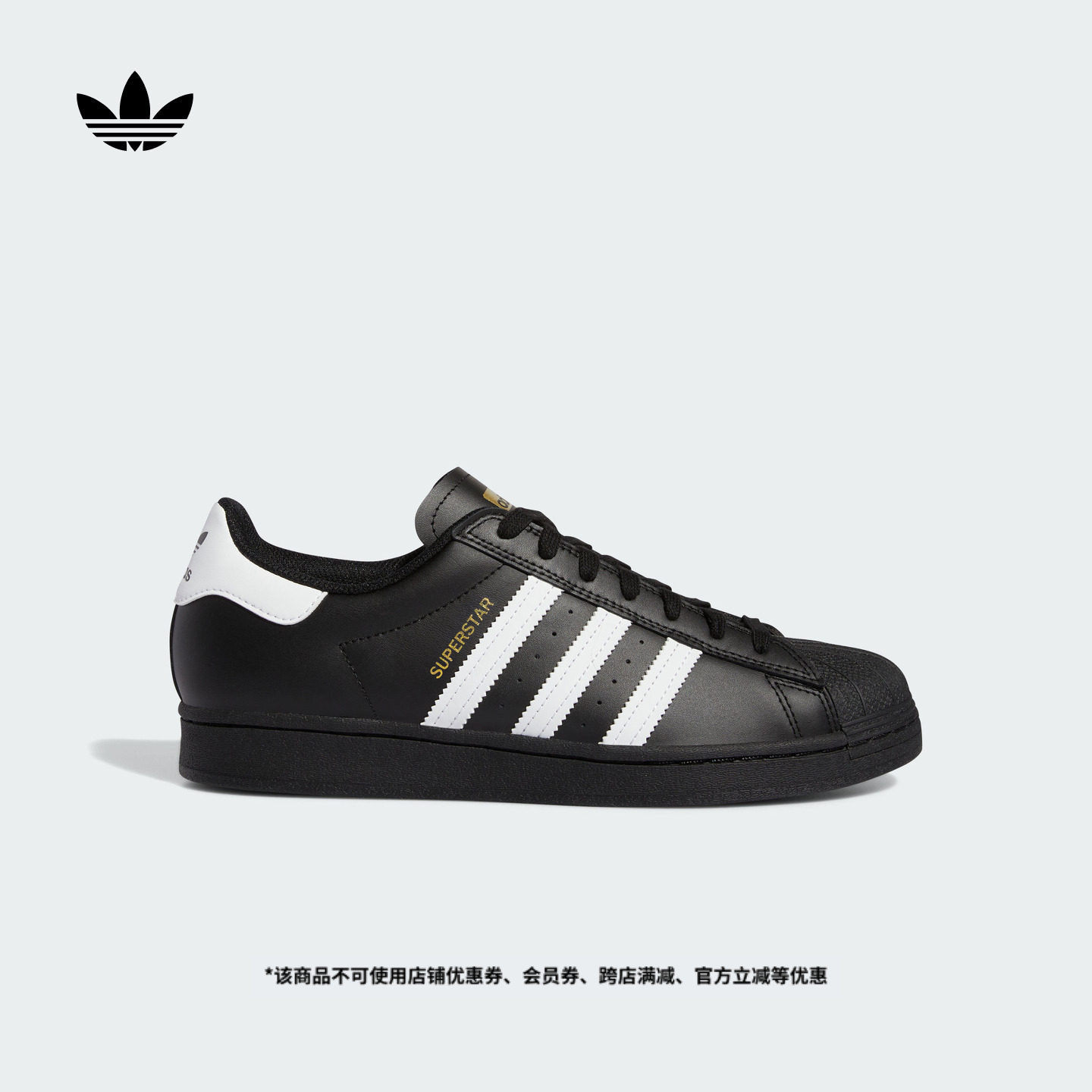 SUPERSTAR ADV经典贝壳头运动板鞋男女adidas阿迪达斯三叶草,运动鞋new,板鞋,淘宝优惠券,粉丝福利购,淘宝优惠卷