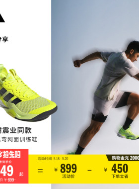 谢震业同款闪电弯 RAPIDMOVE ADV 2网面透汽训练鞋adidas阿迪达斯