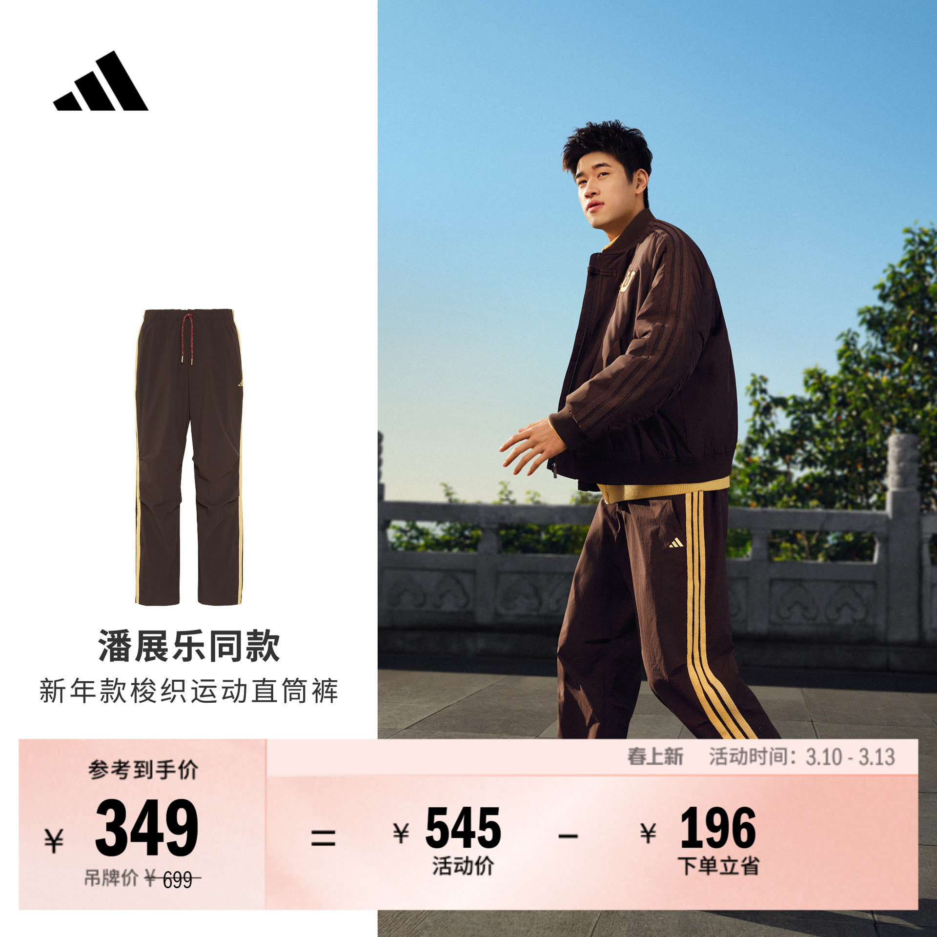 潘展乐同款拒水休闲梭织运动直筒裤男装秋冬adidas阿迪达斯轻运动