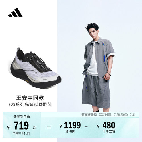王安宇同款阿迪达斯越野跑运动鞋