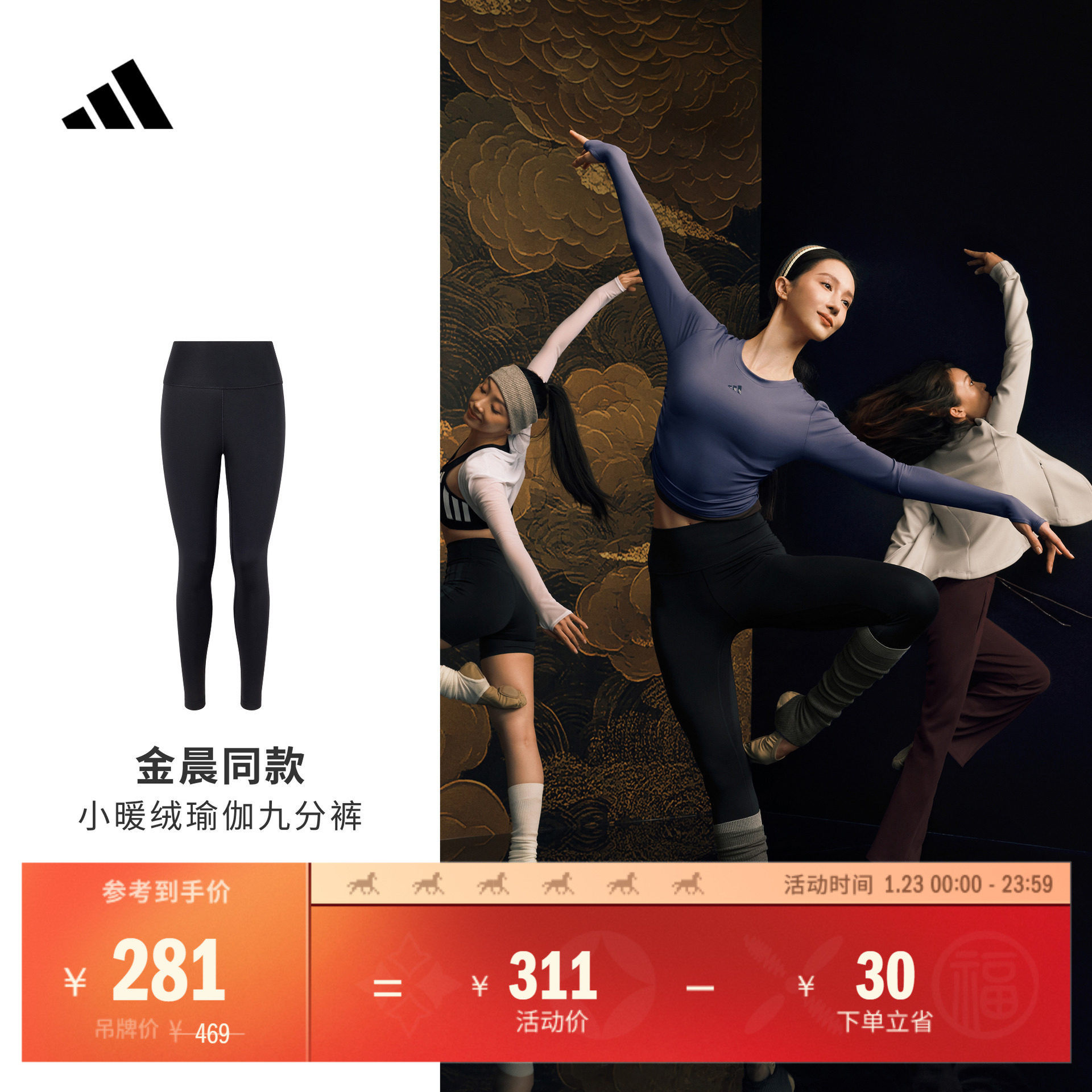 金晨同款ALL ME小暖绒亲肤柔软透湿保暖瑜伽九分裤adidas阿迪达斯,运动/瑜伽/健身/球迷用品,瑜伽长裤,淘宝优惠券,粉丝福利购,淘宝优惠卷