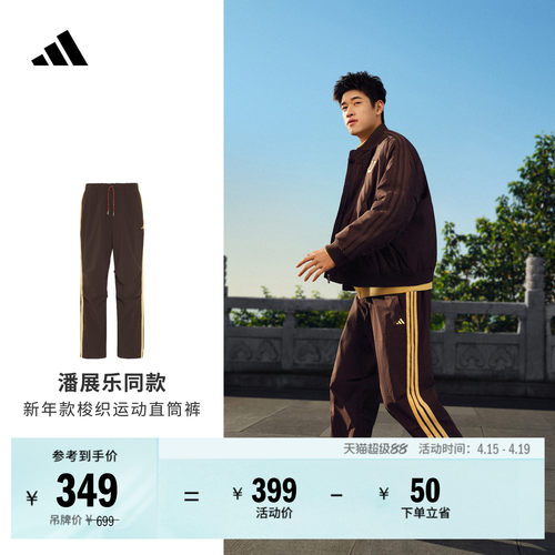 潘展乐同款阿迪达斯男拒水直筒裤