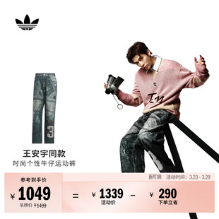 王安宇同款 男adidas阿迪达斯三叶草 街头复古风宽松牛仔运动裤