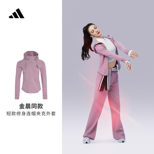 金晨同款SOFTLUX阿迪达斯女外套