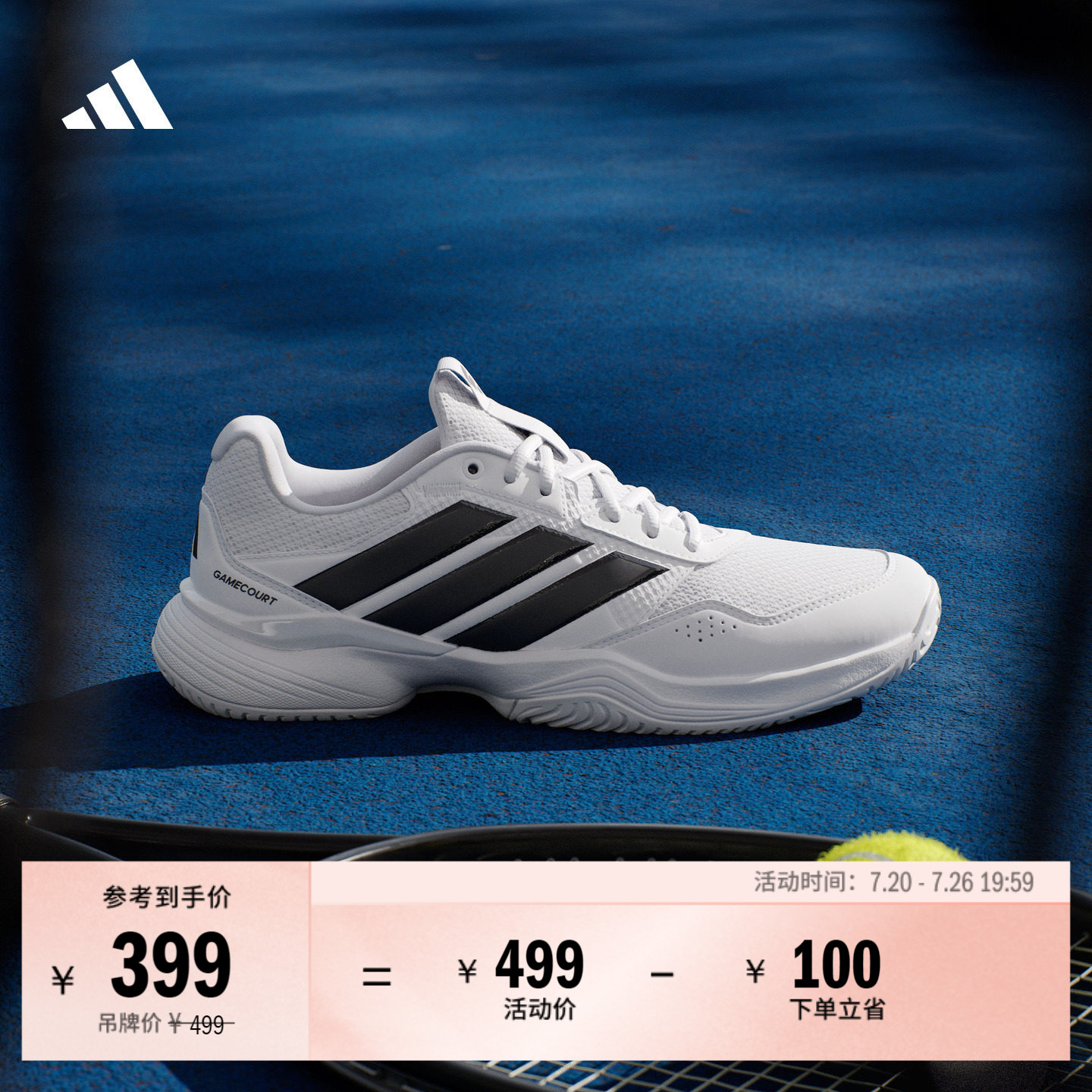 GAMECOURT 3 M舒适网球运动鞋小白鞋男子adidas阿迪达斯官方