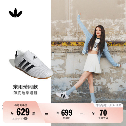 宋雨琦同款阿迪达斯三叶草运动鞋