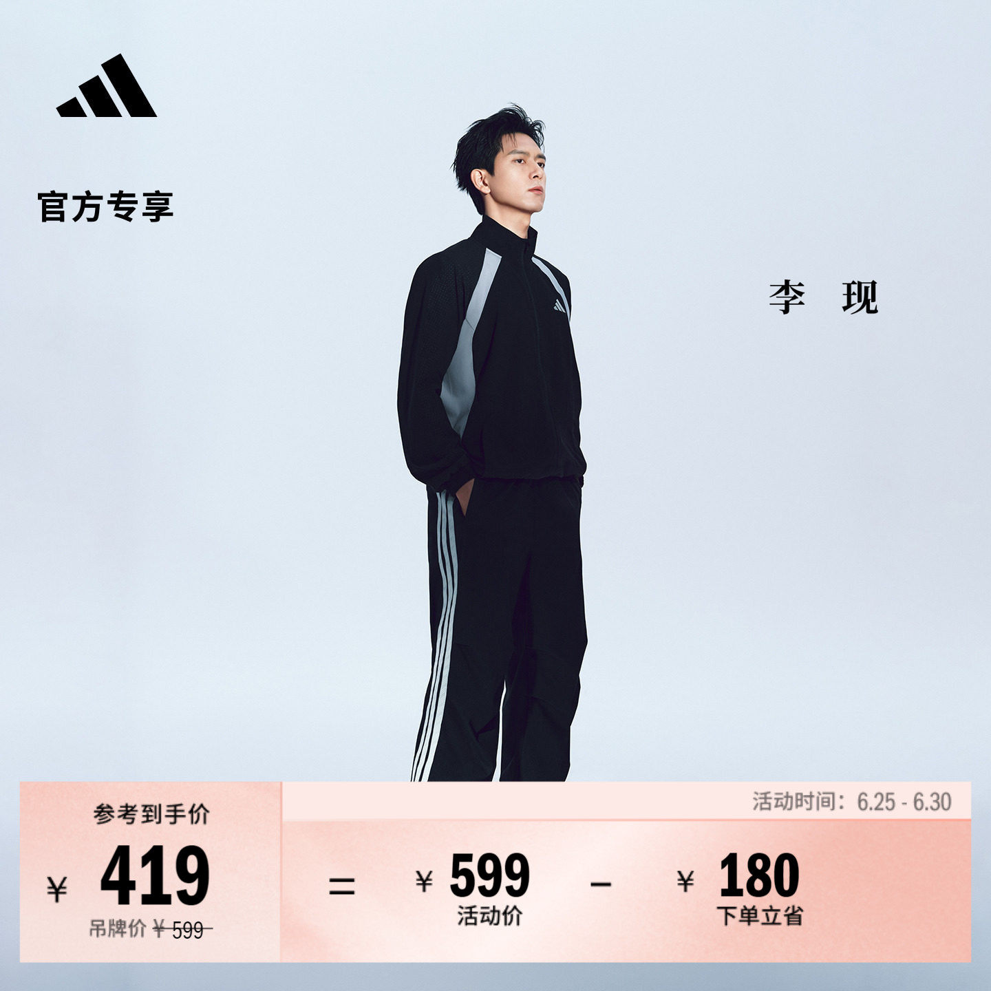 李现同款阿迪达斯男速干夹克外套