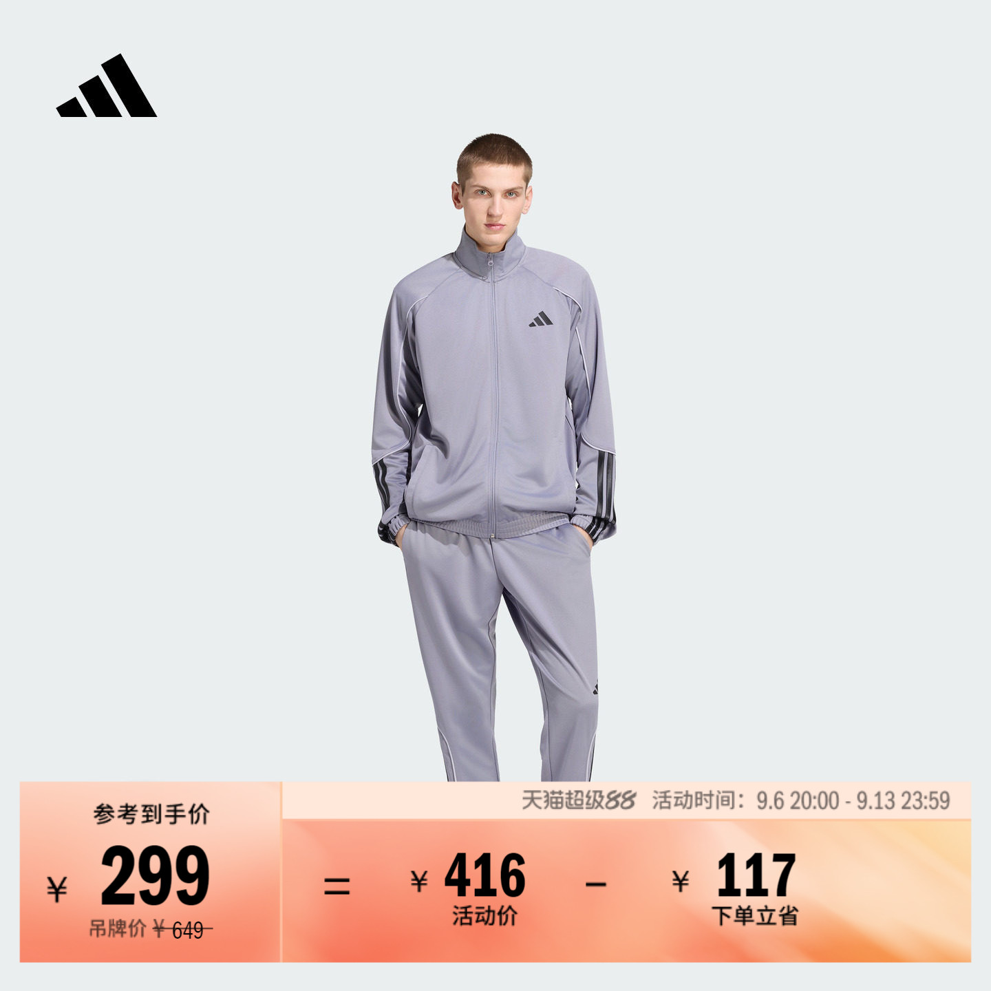 阿迪达斯男子长袖套装