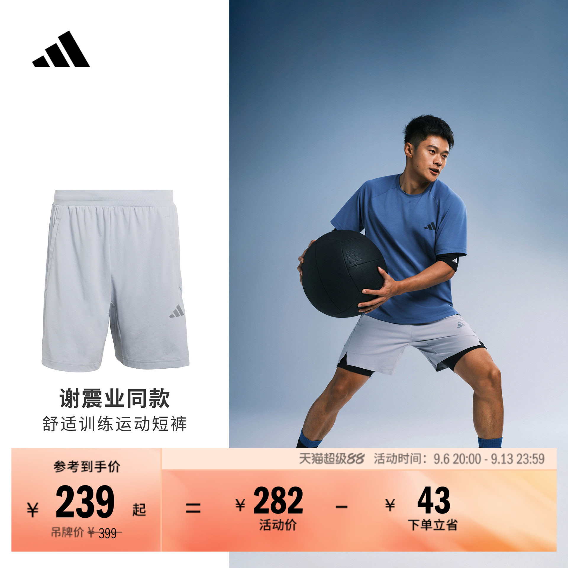 谢震业同款凉感速干高间歇体能训练运动健身短裤男adidas阿迪达斯