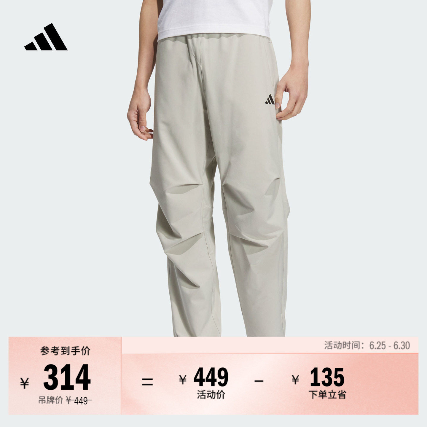 速干防晒UPF50+舒适纯色梭织休闲裤伞裤男装adidas阿迪达斯轻运动