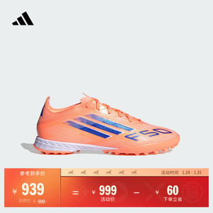 F50 PRO TF人造草皮/室外硬地碎钉足球鞋男女adidas阿迪达斯官方