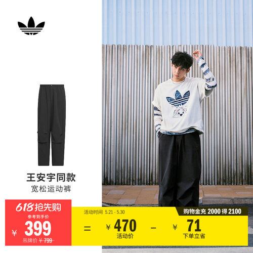 王安宇同款阿迪达斯三叶草运动裤