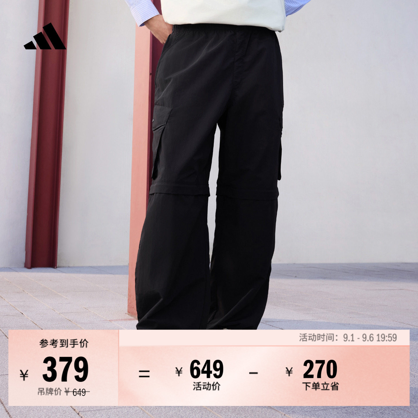 城野共生可拆卸梭织工装直筒运动裤男装秋季adidas阿迪达斯轻运动