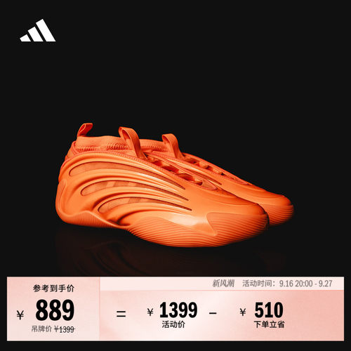 阿迪达斯HARDEN9男女篮球鞋