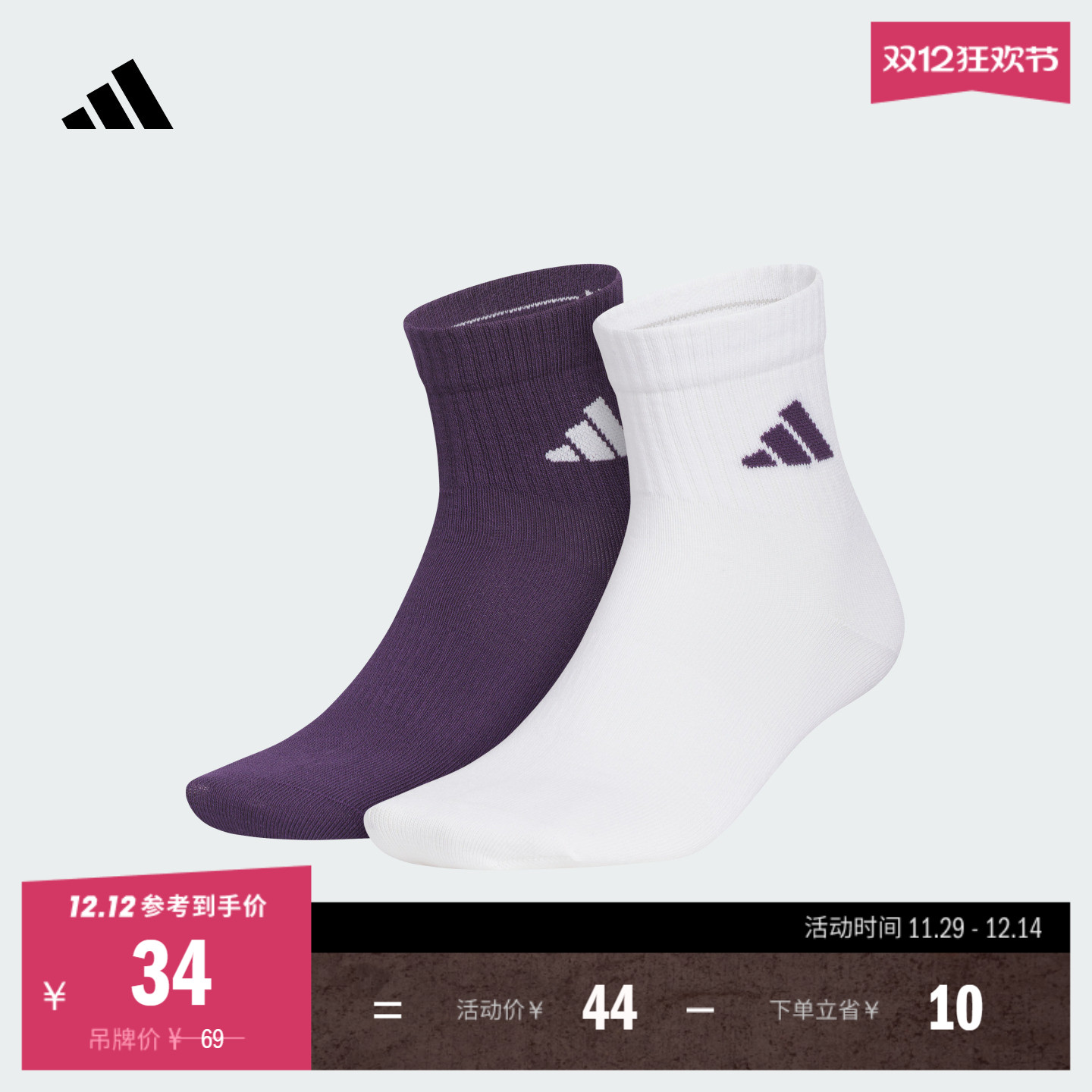 阿迪达斯男女两双装抗菌中帮袜