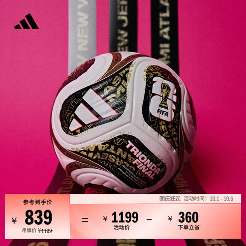 阿迪达斯26年世界杯官方比赛用球