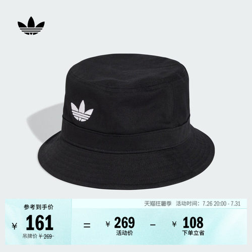 阿迪达斯三叶草男女休闲渔夫帽子
