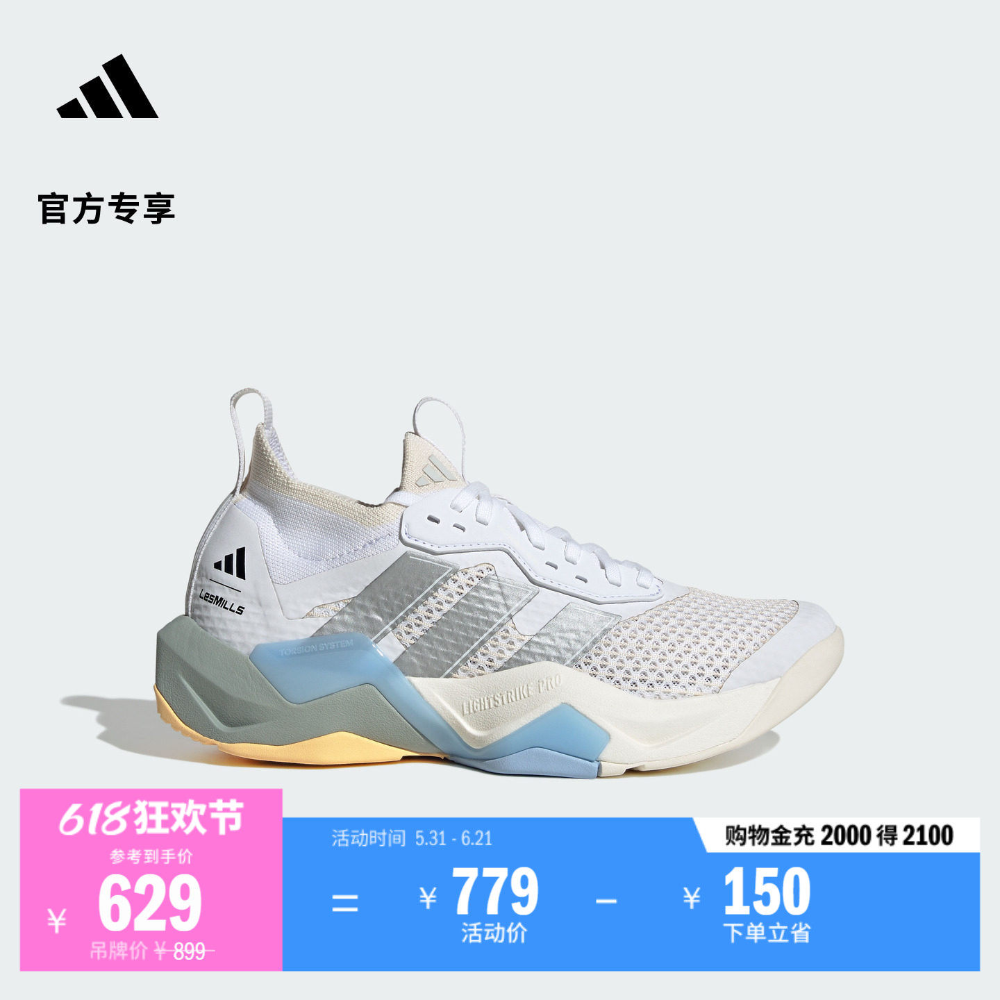 莱美联名 闪电弯RAPIDMOVE ADV 2缓震综合训练鞋女adidas阿迪达斯