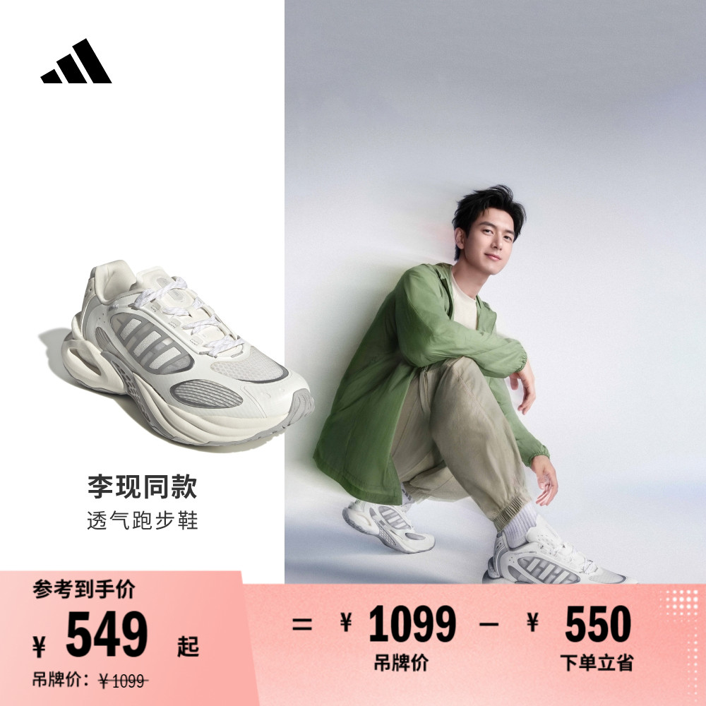 李现同款风动清风鞋阿迪达斯跑鞋