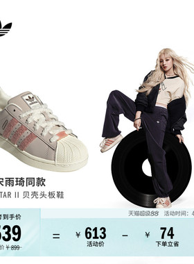 宋雨琦同款SUPERSTAR II W经典贝壳头板鞋女adidas阿迪达斯三叶草