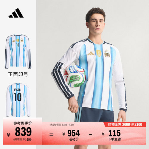 阿根廷队球员版主场足球长袖球衣