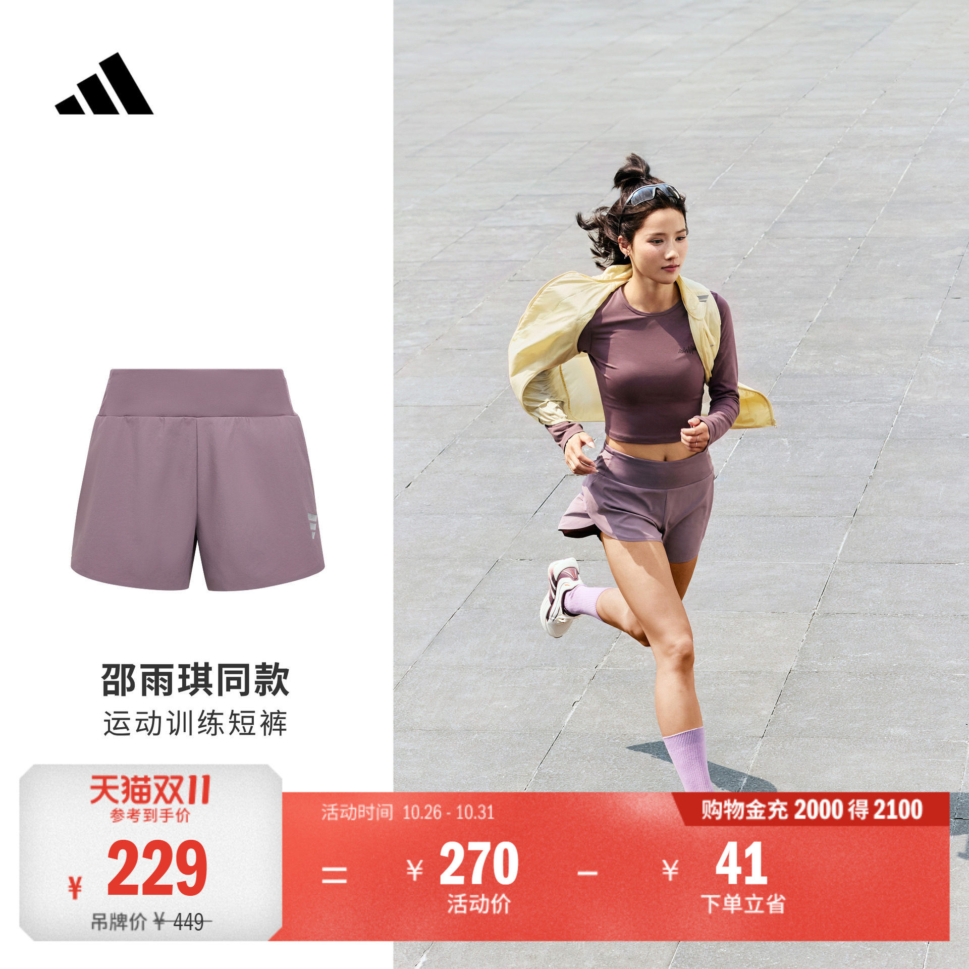邵雨琪同款日常训练健身跑步运动短裤女装adidas阿迪达斯
