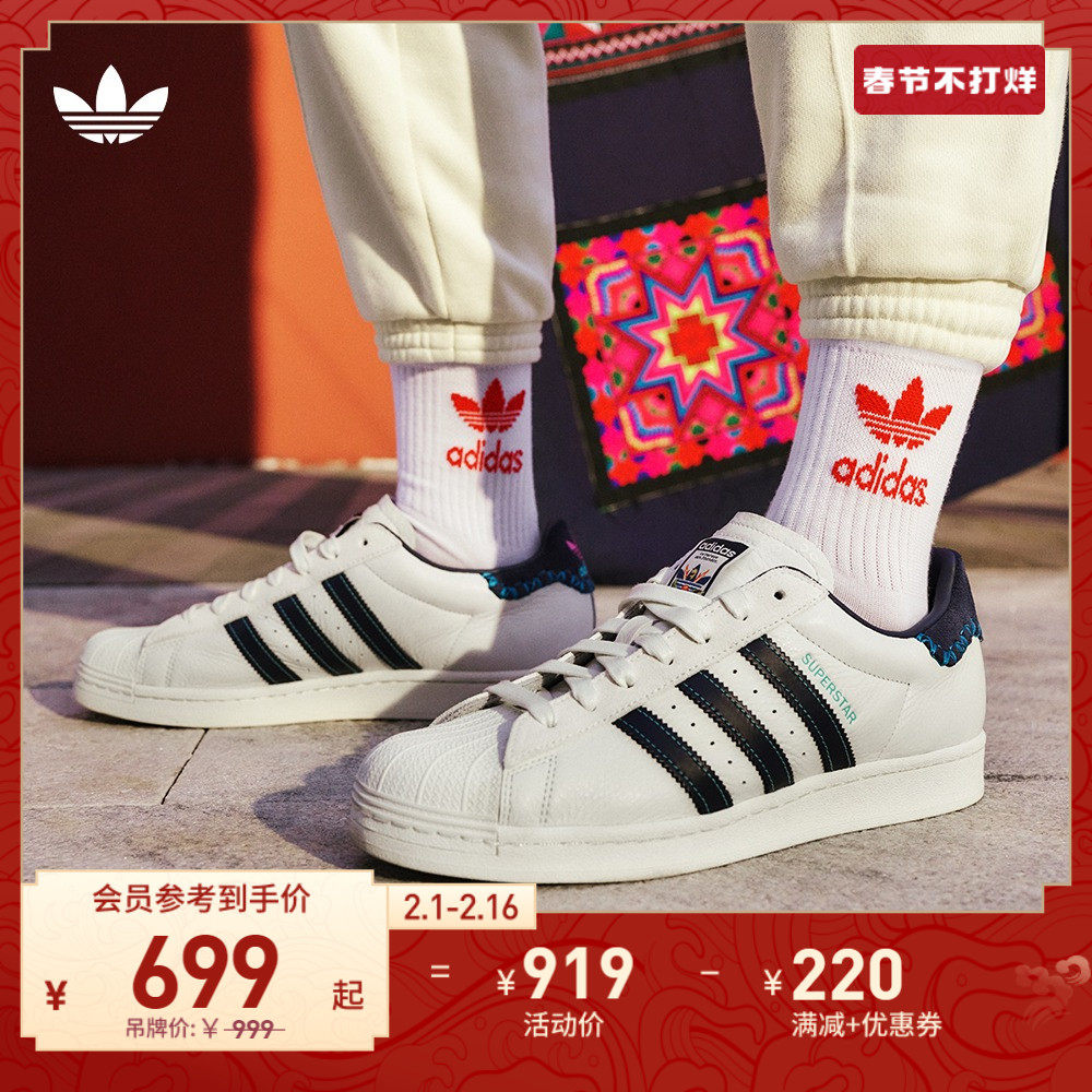 马思纯同款阮菲菲联名SUPERSTAR女子板鞋adidas阿迪达斯三叶草