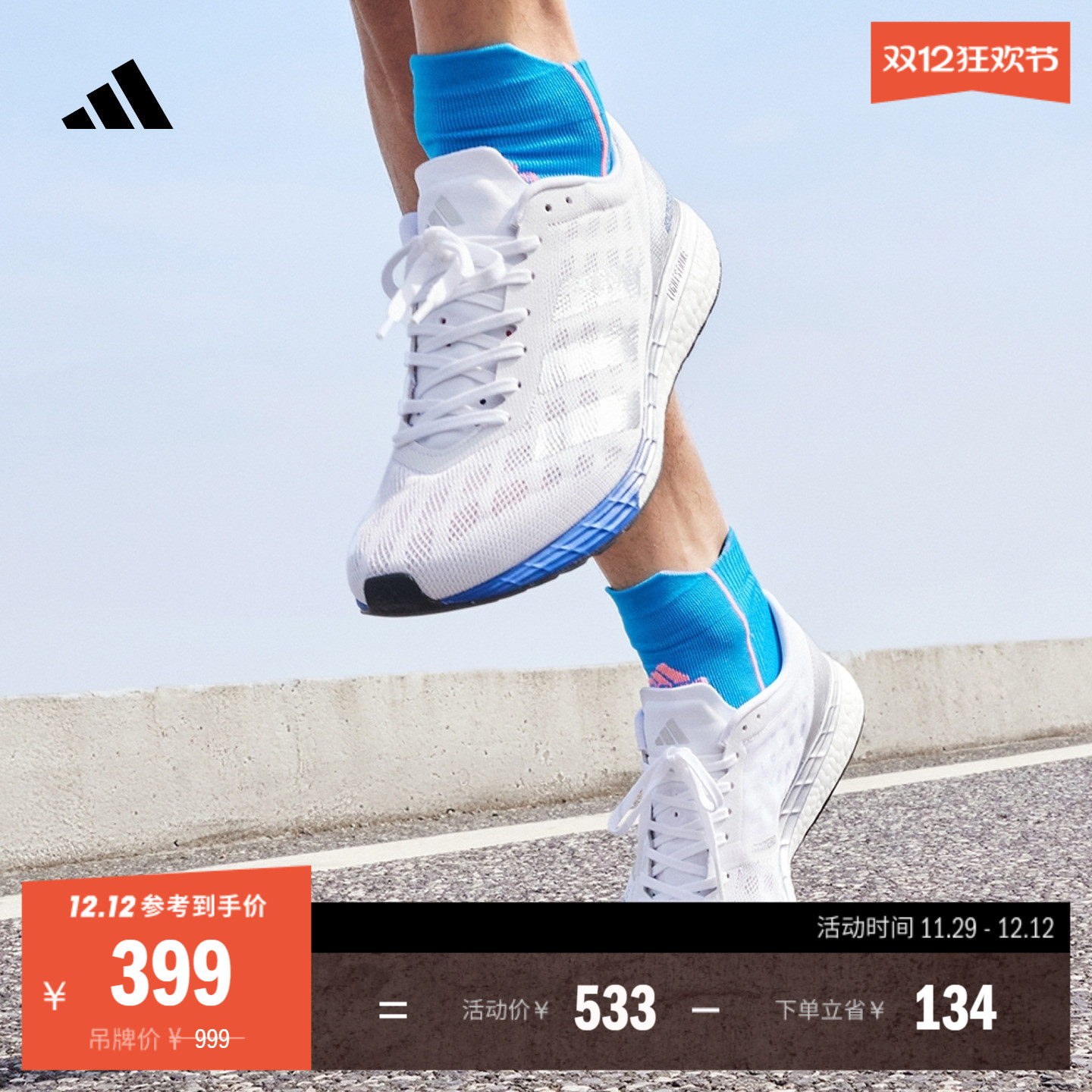 adizero Boston 9马拉松boost专业竞训跑鞋男子adidas阿迪达斯