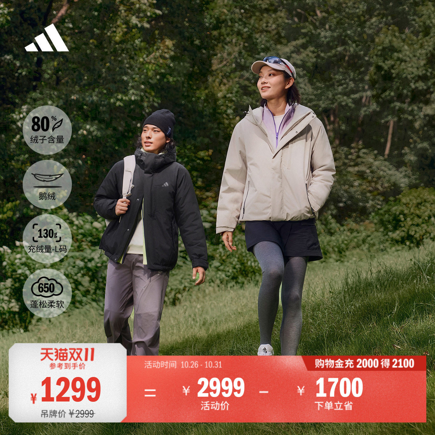 都市机能风户外防水保暖鹅绒冲锋衣防风衣adidas阿迪达斯山川里