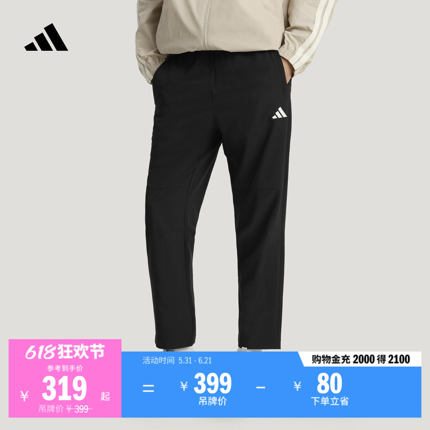 速干休闲舒适锥形梭织九分运动裤男装adidas阿迪达斯官方轻运动