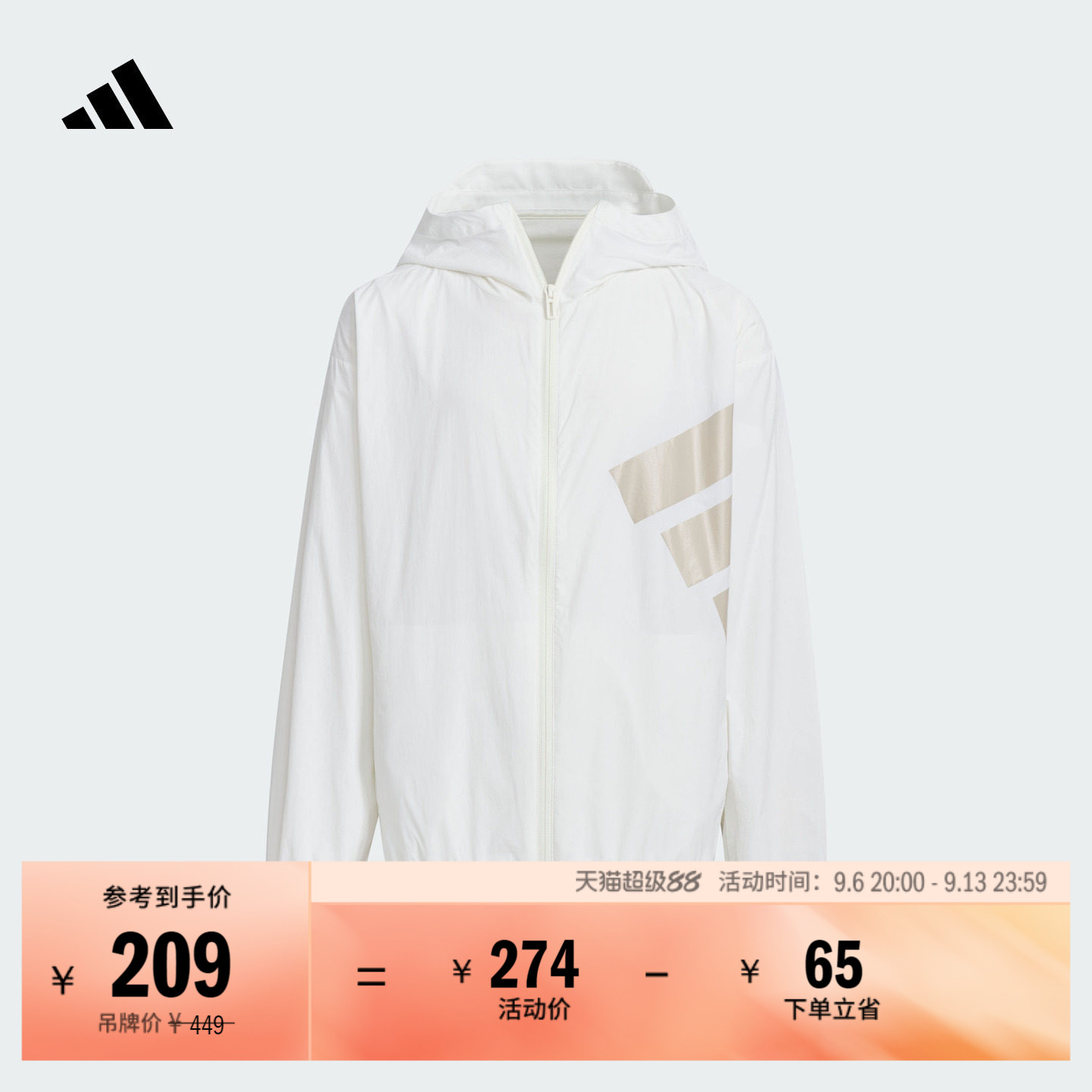 男儿童凉感UPF100+宽松连帽防晒衣轻风衣adidas阿迪达斯轻运动